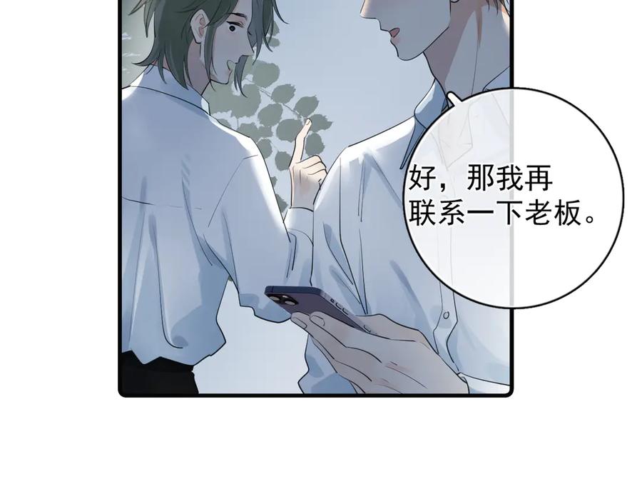 你越界了 73 又被拿捏了 第77页
