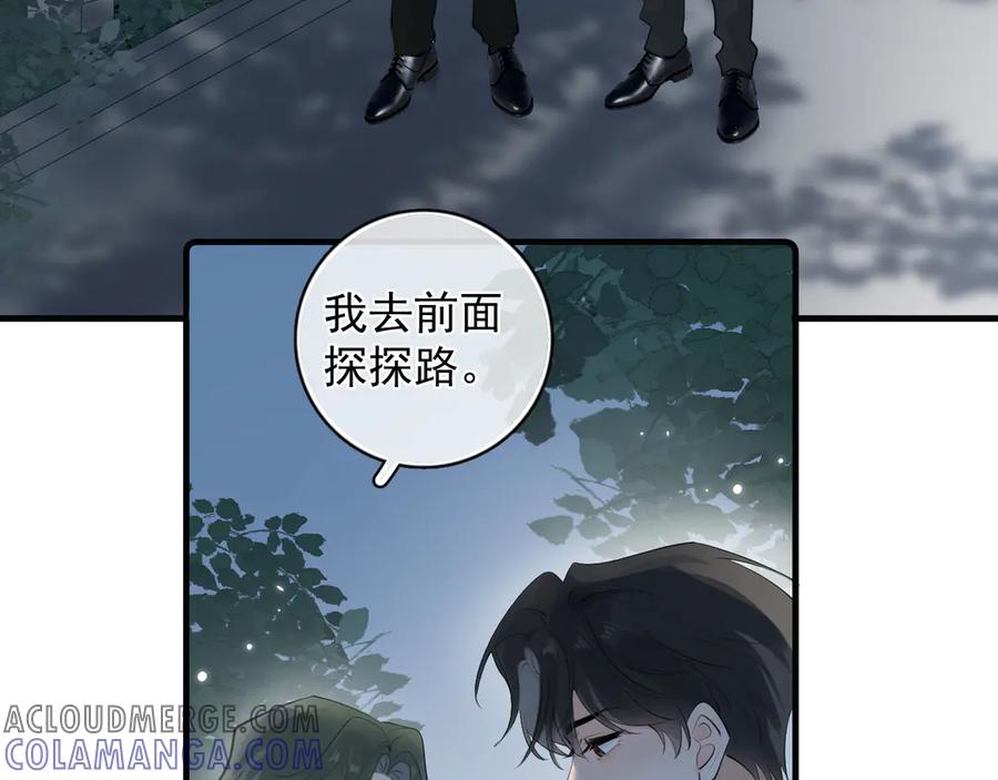 你越界了 73 又被拿捏了 第76页