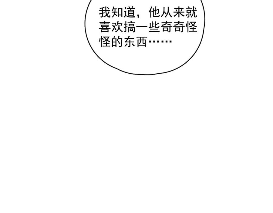你越界了 73 又被拿捏了 第80页