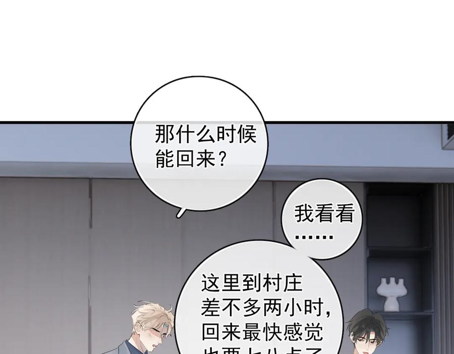 你越界了 73 又被拿捏了 第63页