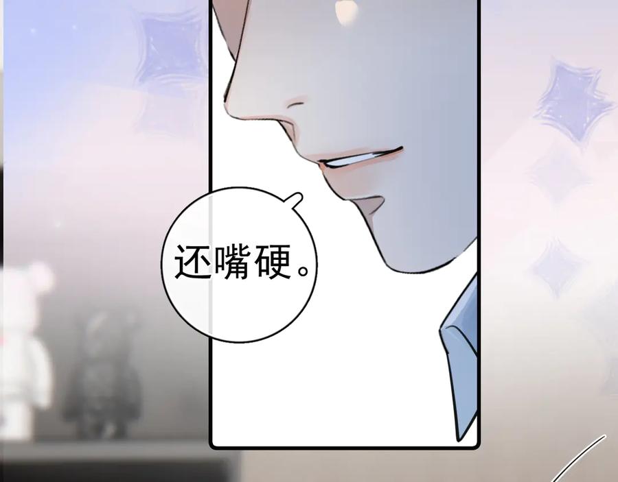 你越界了 73 又被拿捏了 第45页