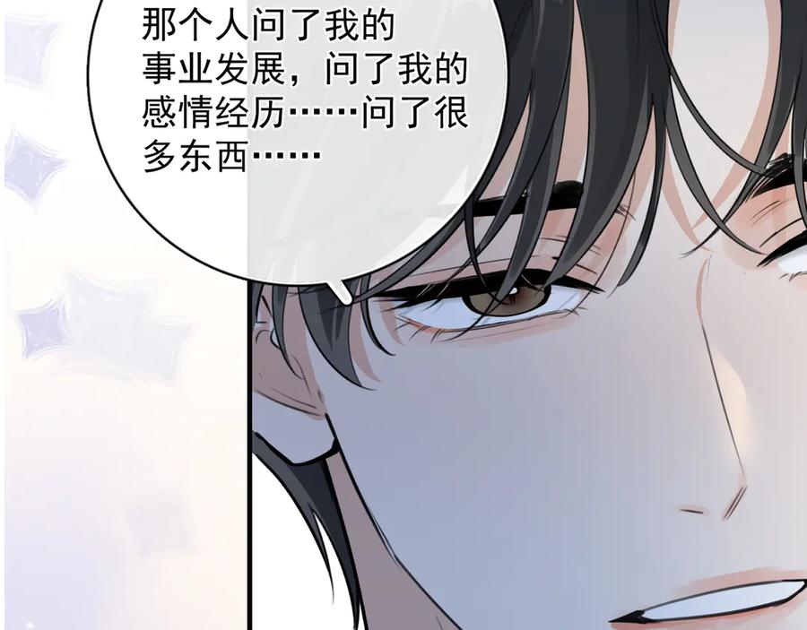你越界了 73 又被拿捏了 第42页