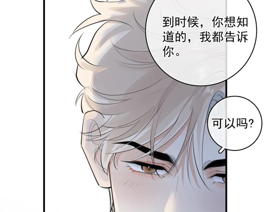 你越界了 73 又被拿捏了 第65页