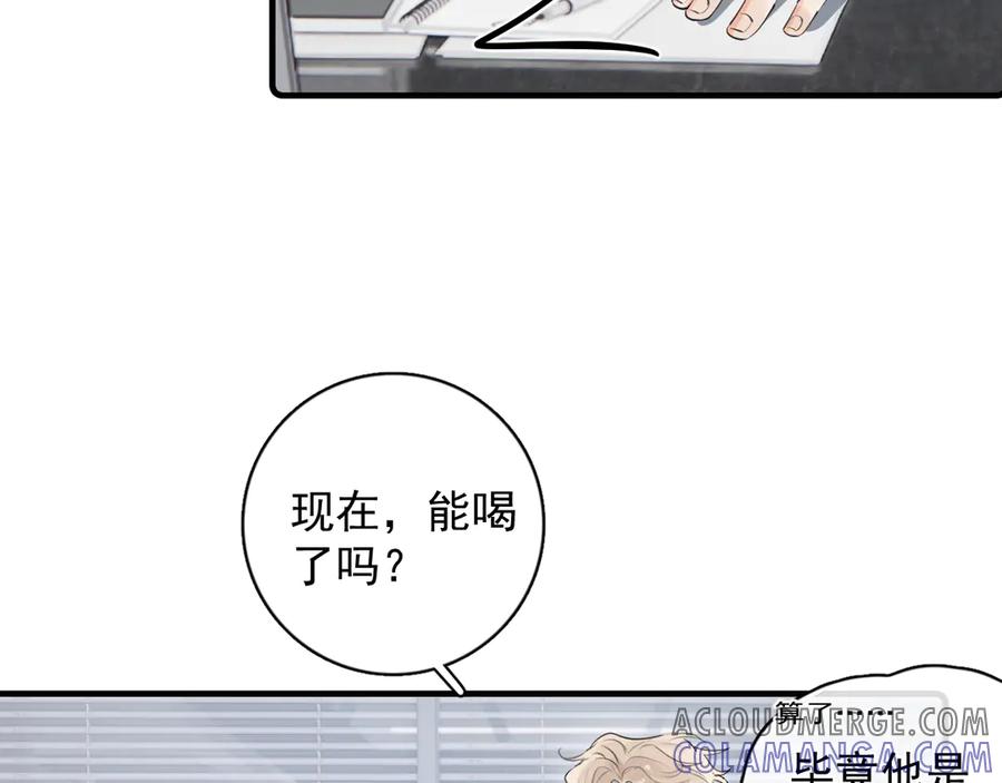 你越界了 73 又被拿捏了 第7页