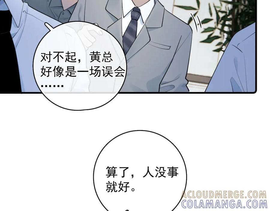 你越界了 75 黏人小狗上线 第7页