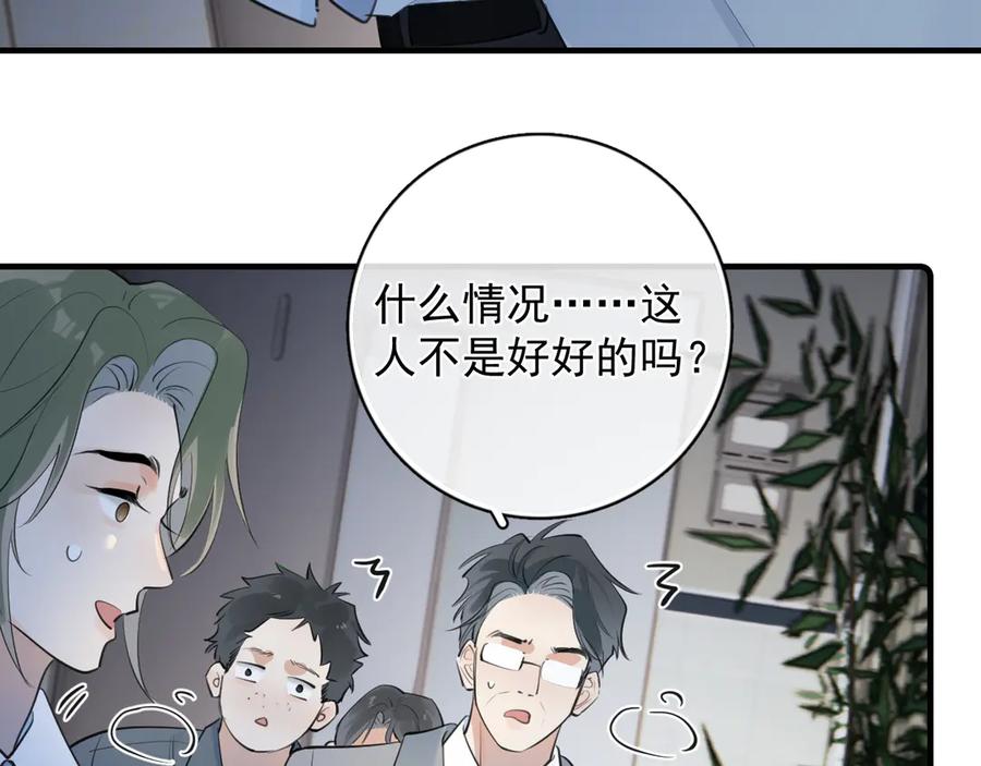 你越界了 75 黏人小狗上线 第6页