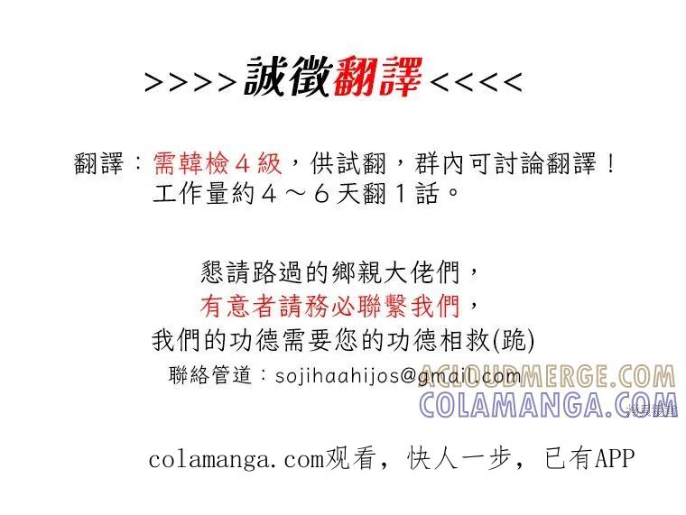 《得了不出道就会死的病》第87话 第29页
