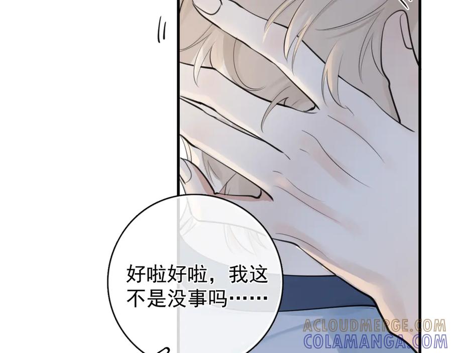 你越界了 75 黏人小狗上线 第13页