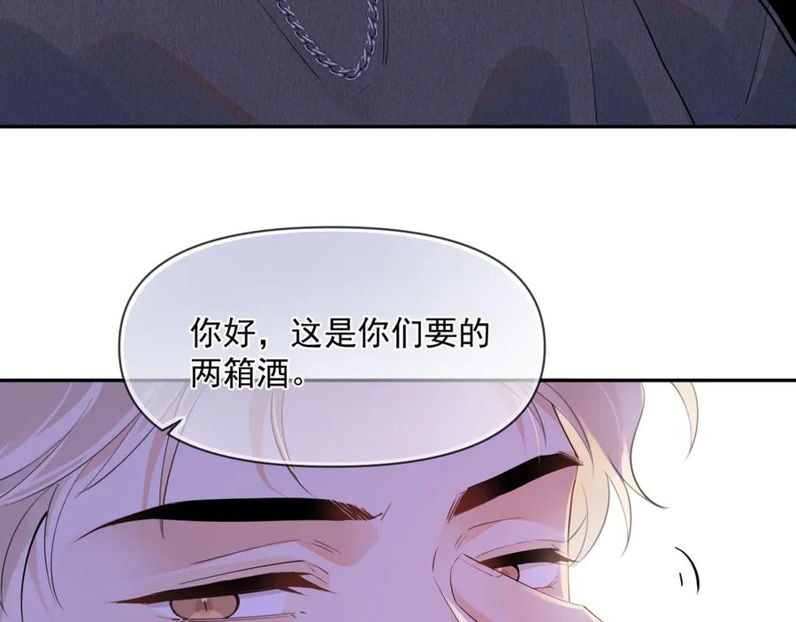 你越界了 第八话 包厢偶遇 第48页