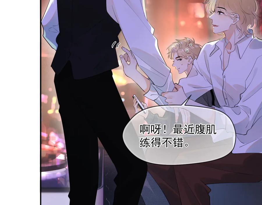 你越界了 第八话 包厢偶遇 第44页