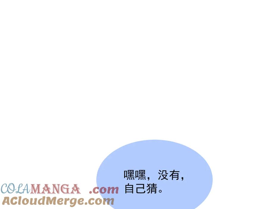 你越界了 第八话 包厢偶遇 第58页