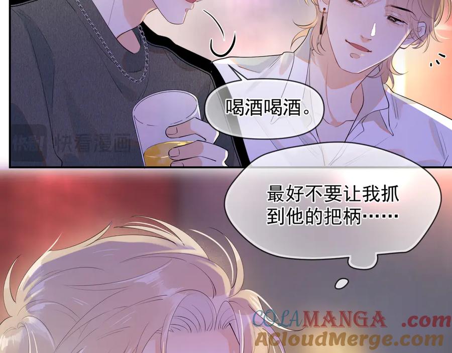 你越界了 第八话 包厢偶遇 第46页