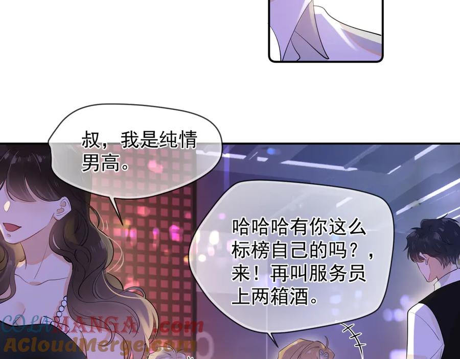 你越界了 第八话 包厢偶遇 第40页