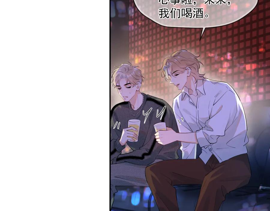 你越界了 第八话 包厢偶遇 第38页