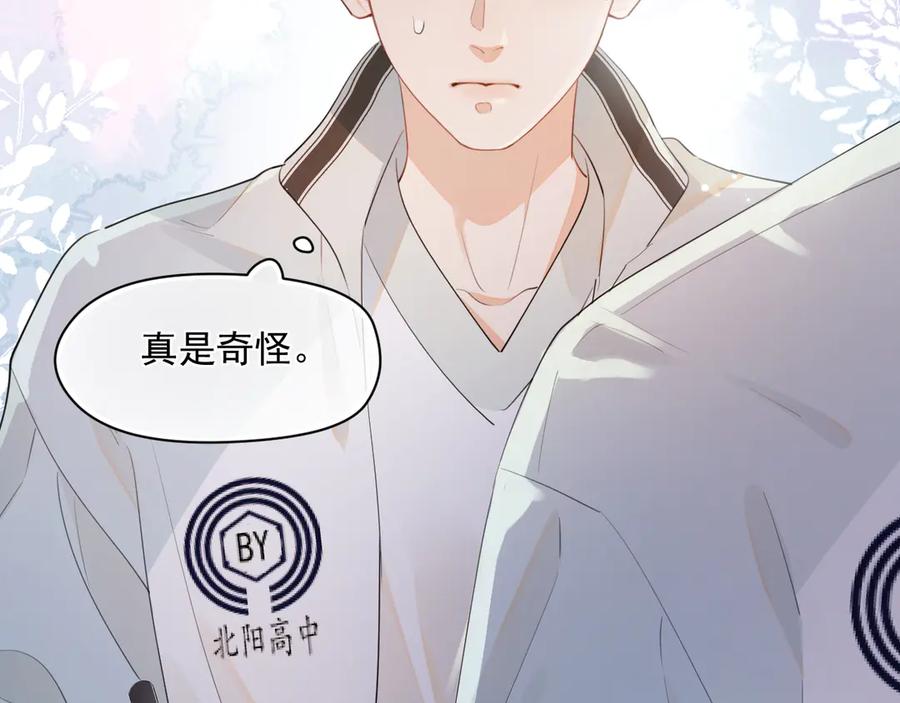 你越界了 第八话 包厢偶遇 第5页