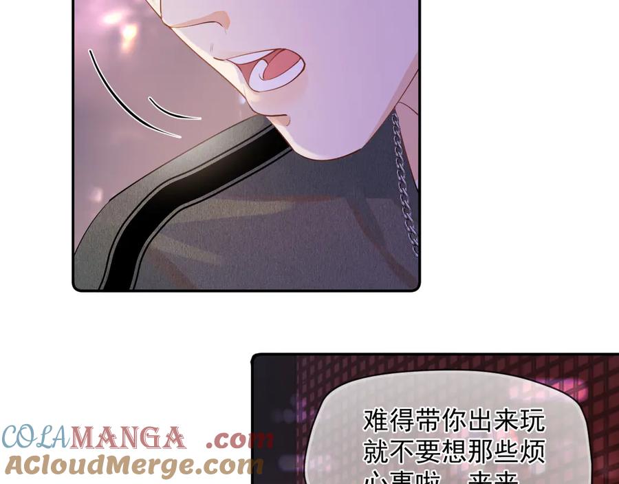 你越界了 第八话 包厢偶遇 第37页