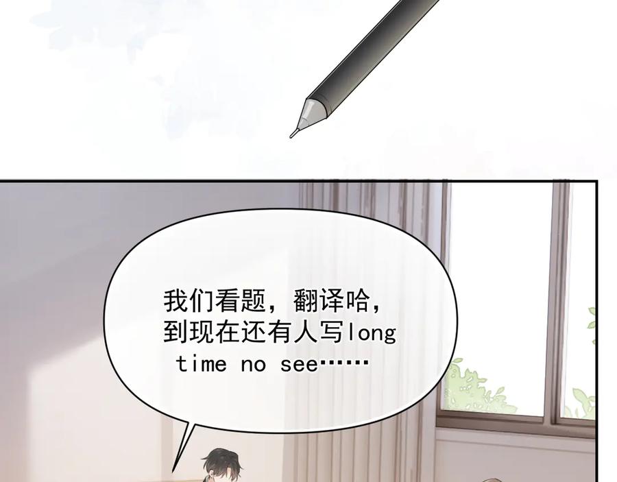 你越界了 第八话 包厢偶遇 第9页