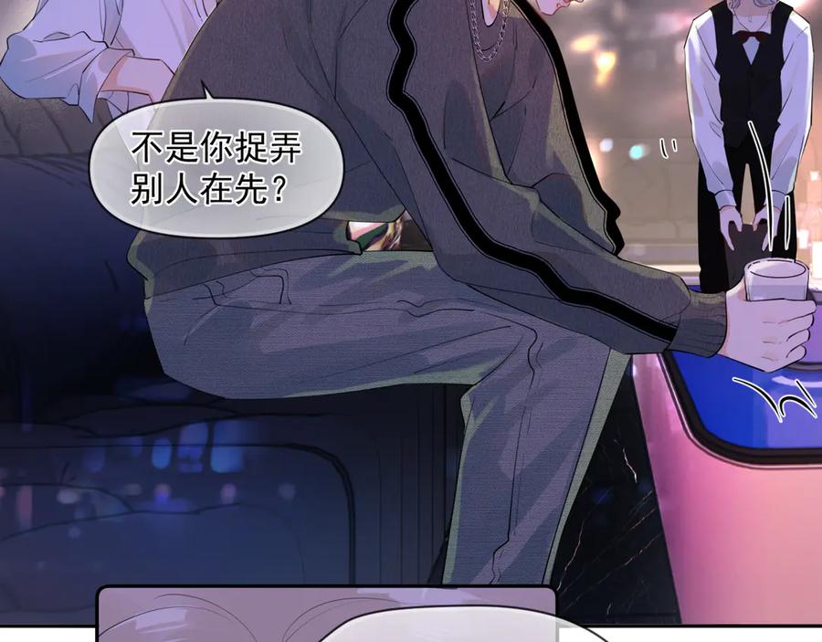 你越界了 第八话 包厢偶遇 第35页