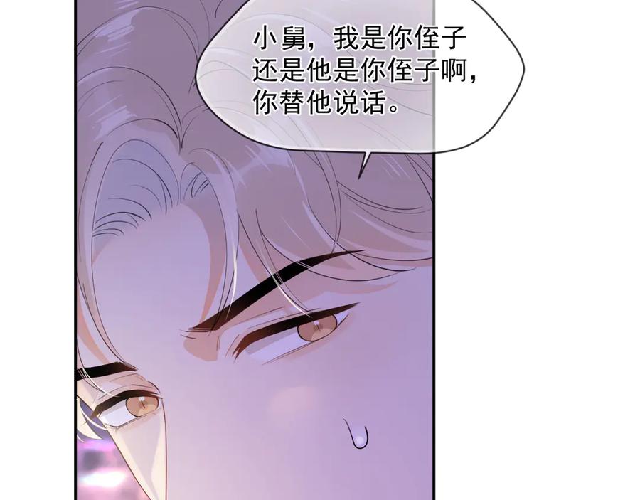 你越界了 第八话 包厢偶遇 第36页