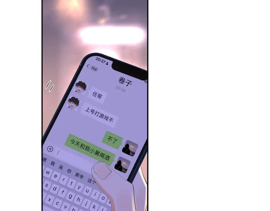 你越界了 第八话 包厢偶遇 第42页