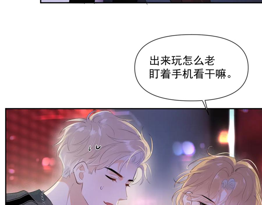 你越界了 第八话 包厢偶遇 第45页