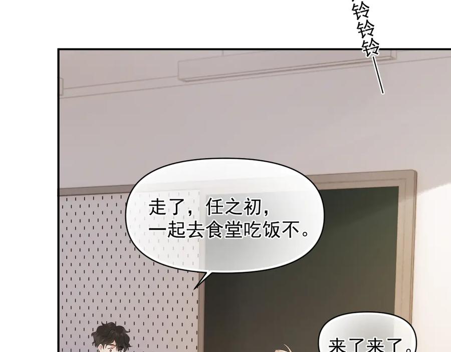 你越界了 第八话 包厢偶遇 第15页