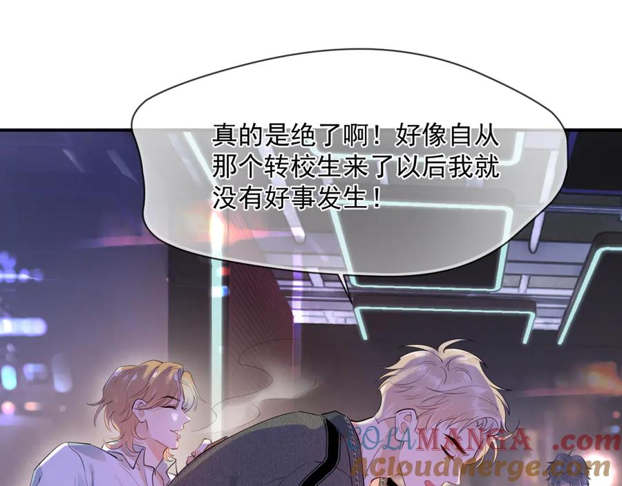 你越界了 第八话 包厢偶遇 第34页