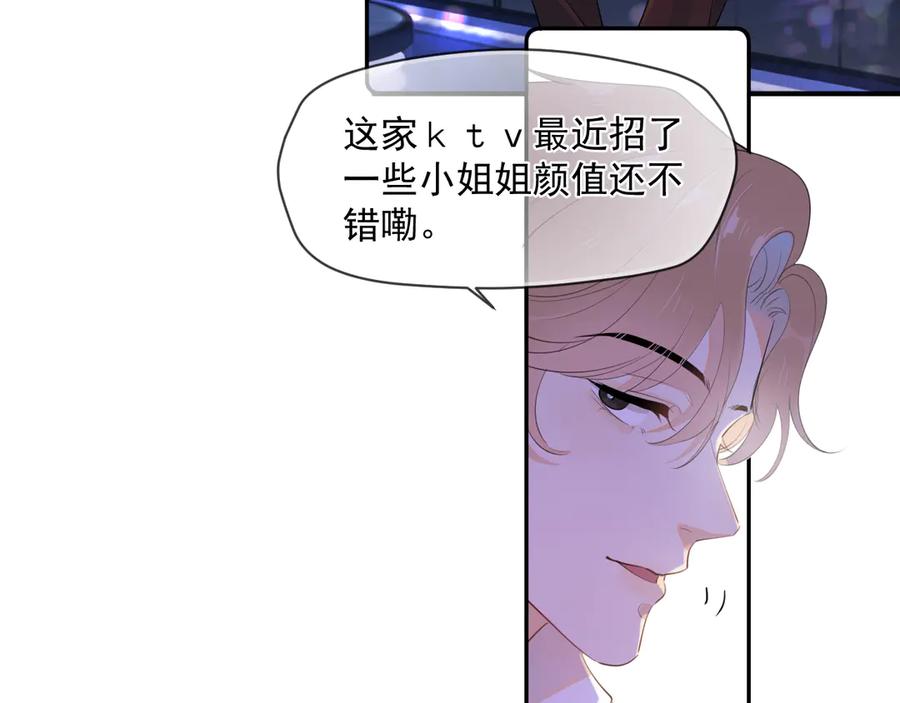 你越界了 第八话 包厢偶遇 第39页