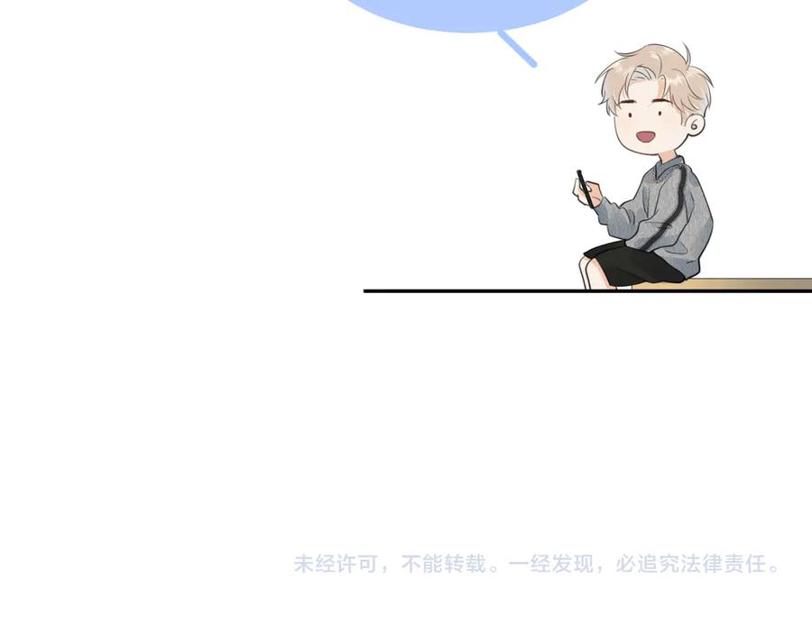 你越界了 第八话 包厢偶遇 第59页