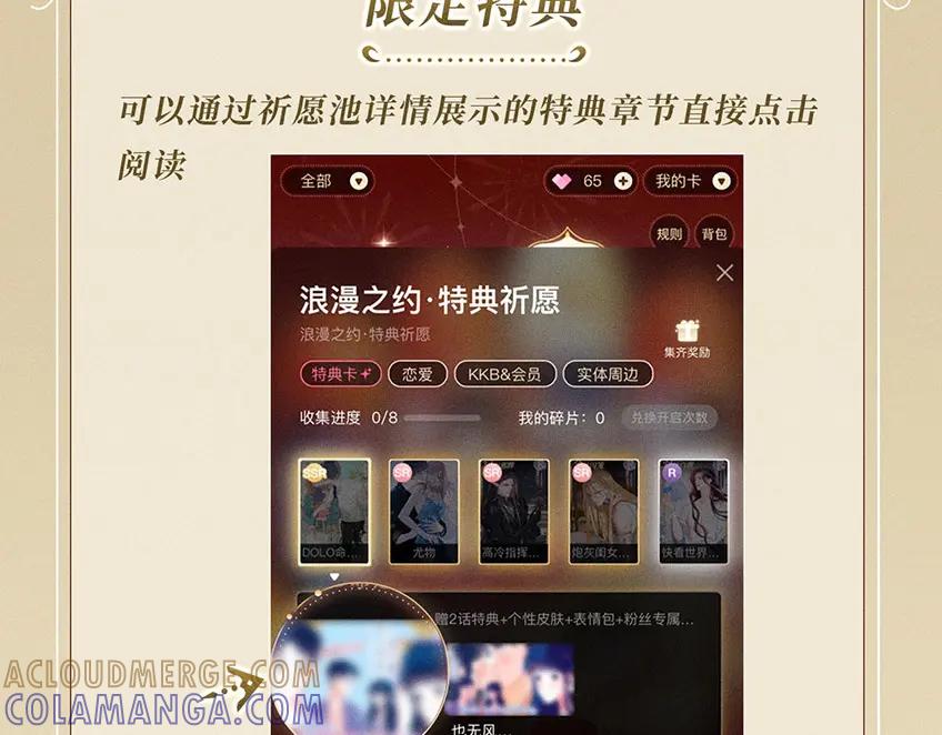 你越界了 特典公开：7月31日 骑士的花语是守护你 第21页