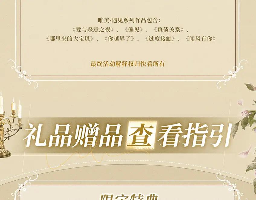 你越界了 特典公开：7月31日 骑士的花语是守护你 第20页