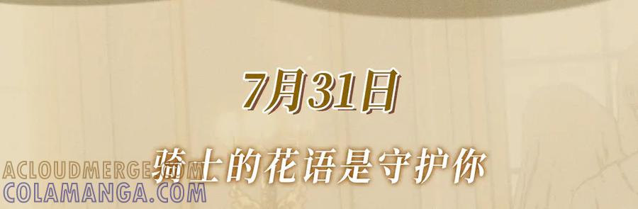 你越界了 特典公开：7月31日 骑士的花语是守护你 第3页