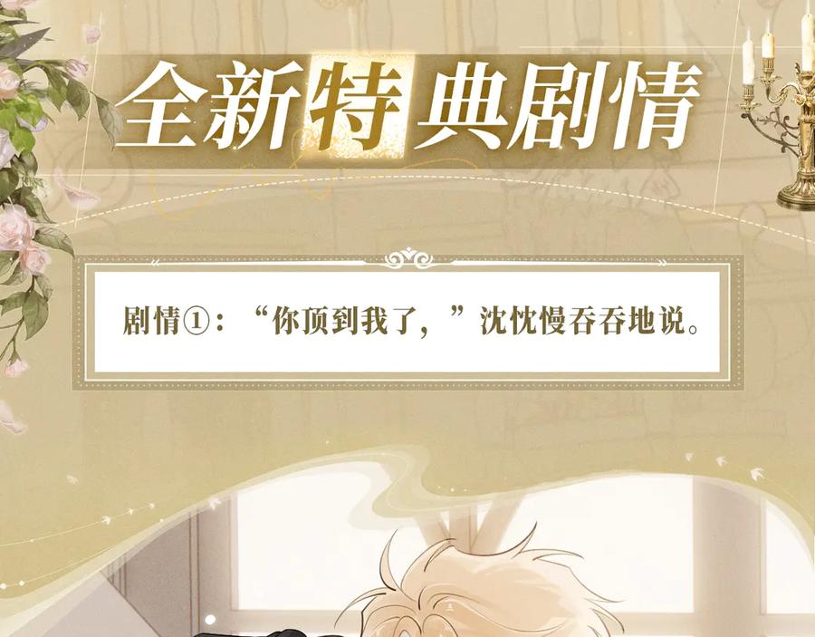 你越界了 特典公开：7月31日 骑士的花语是守护你 第4页