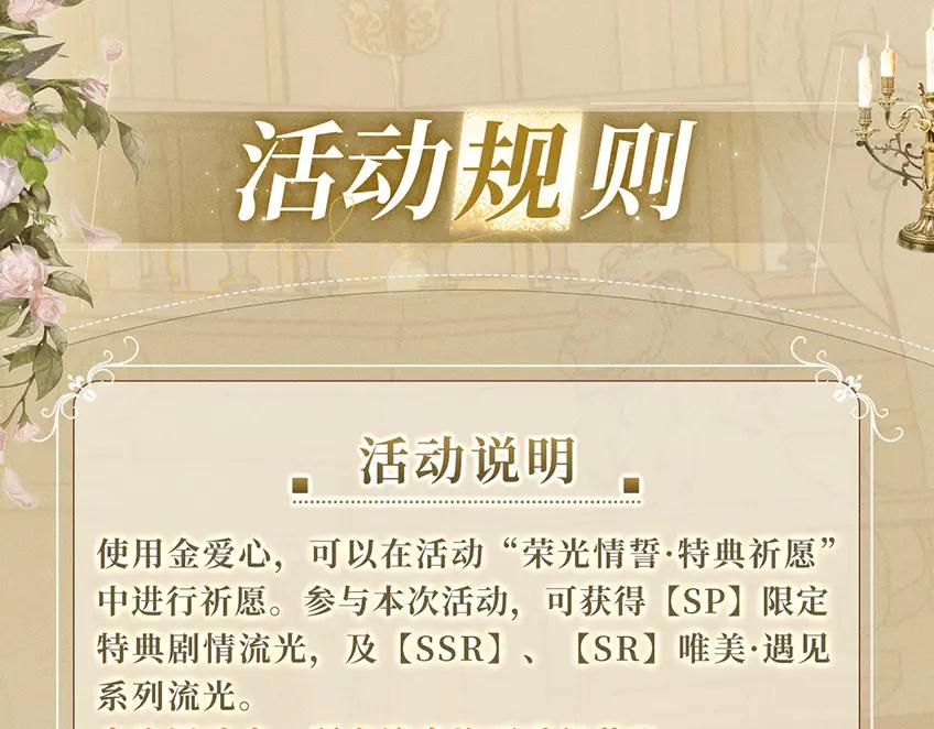 你越界了 特典公开：7月31日 骑士的花语是守护你 第18页