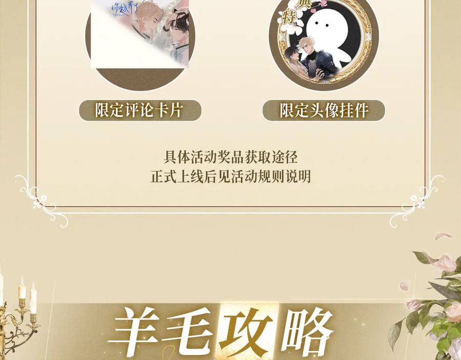 你越界了 特典公开：7月31日 骑士的花语是守护你 第14页
