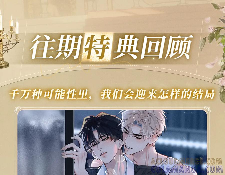你越界了 特典公开：7月31日 骑士的花语是守护你 第11页