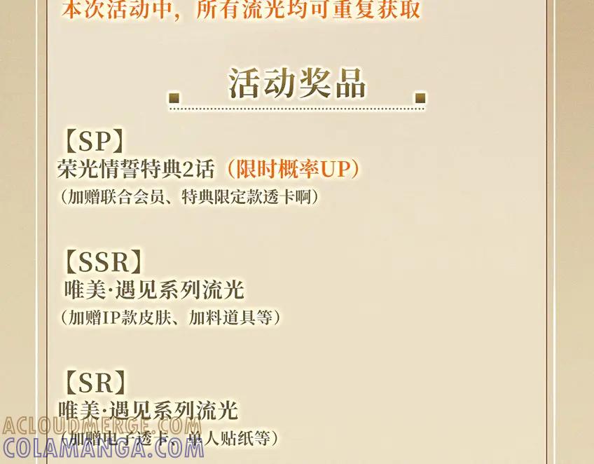 你越界了 特典公开：7月31日 骑士的花语是守护你 第19页