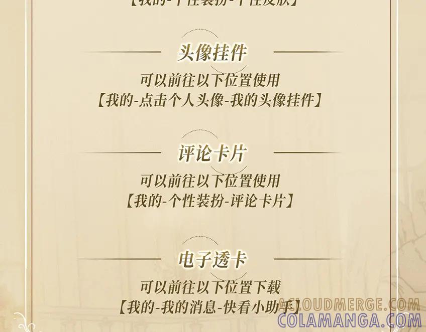 你越界了 特典公开：7月31日 骑士的花语是守护你 第23页