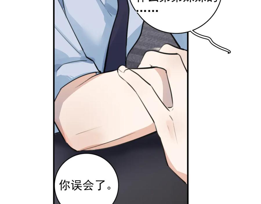 你越界了 77 醋了 第18页