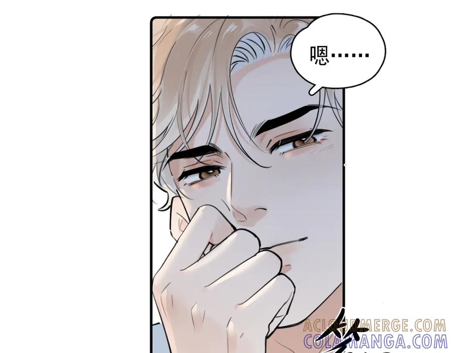 你越界了 77 醋了 第13页