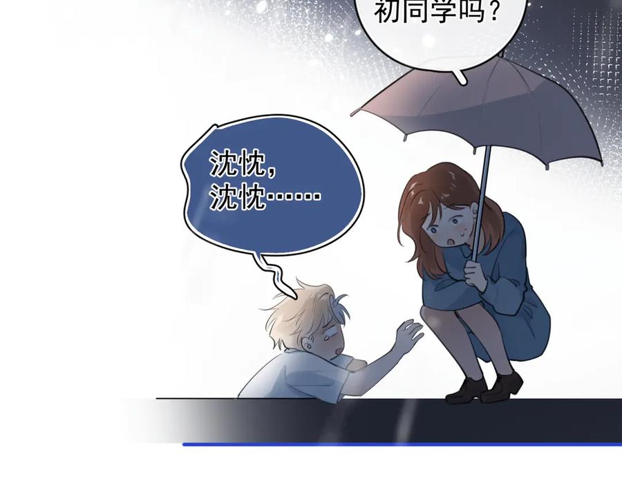 你越界了 77 醋了 第80页