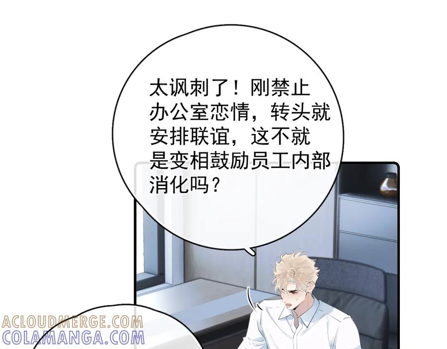 你越界了 77 醋了 第4页