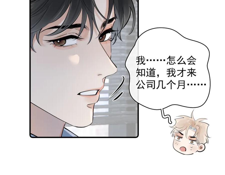 你越界了 77 醋了 第8页