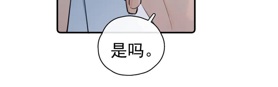 你越界了 77 醋了 第12页