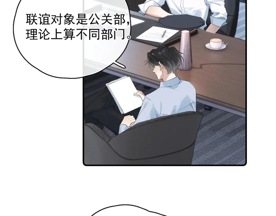 你越界了 77 醋了 第5页