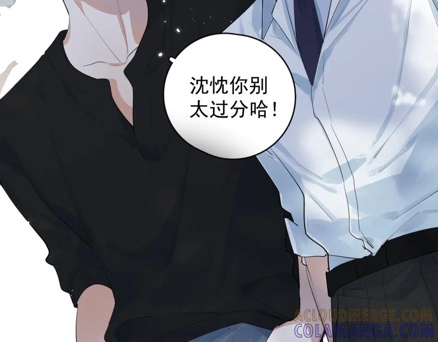 你越界了 77 醋了 第28页