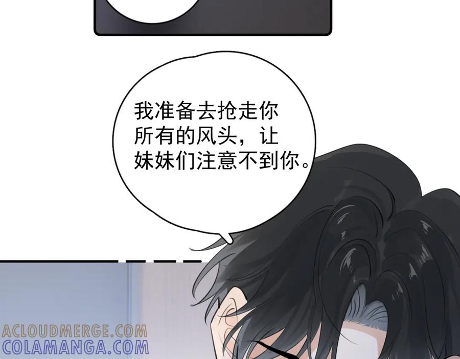 你越界了 77 醋了 第19页