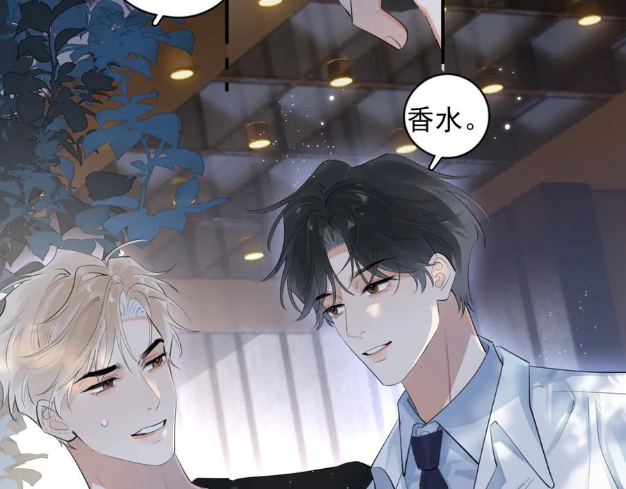 你越界了 77 醋了 第27页