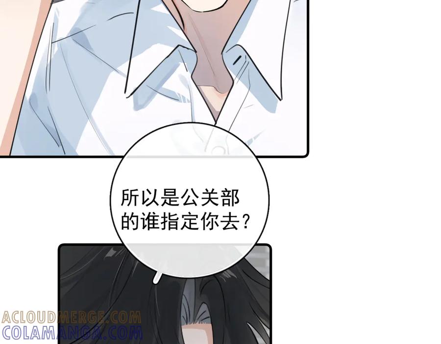 你越界了 77 醋了 第7页