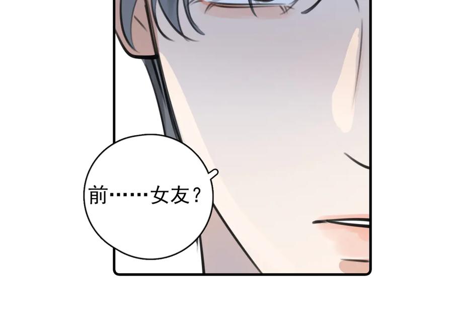 你越界了 77 醋了 第42页